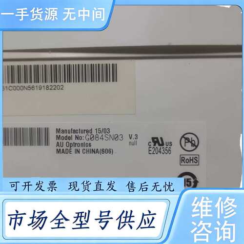 请询价--AU Optronics G084SN03 V3 8