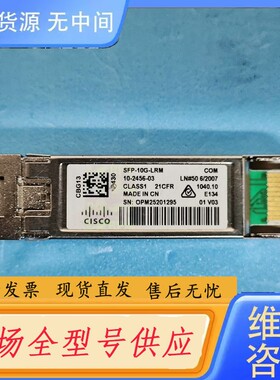 要询价-clsco SFP-10G-LRM 镭射