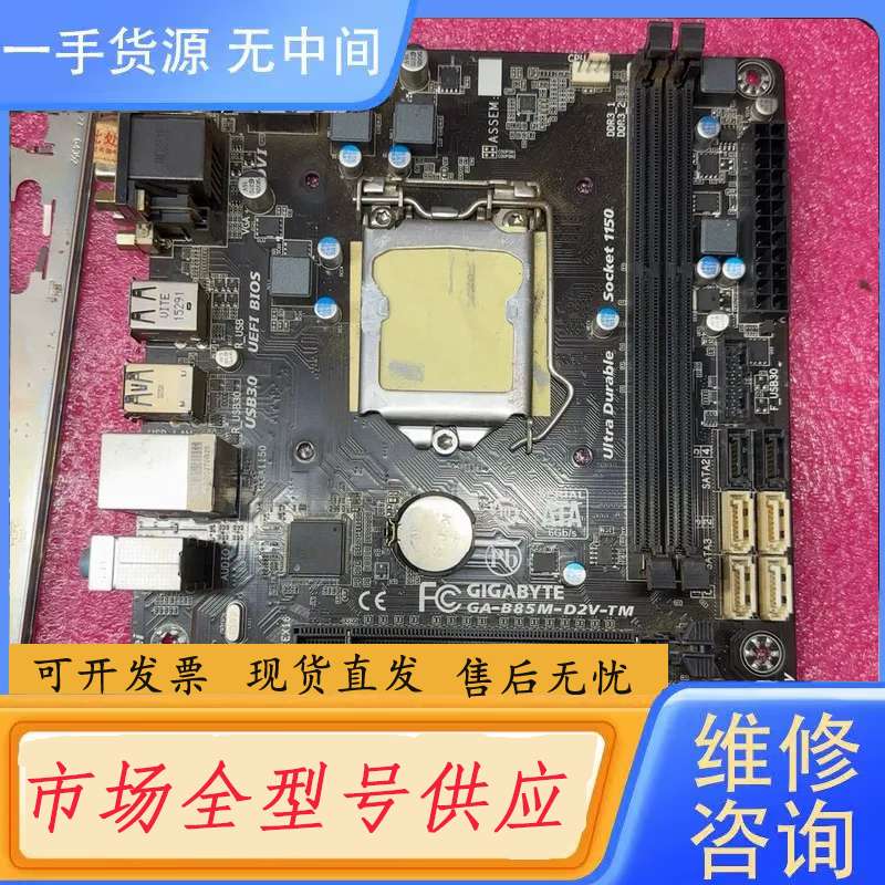 要询价-技嘉GA-B85M-D2V-TM主板 使用正常