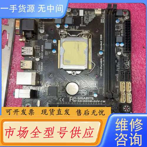 要询价-技嘉GA-B85M-D2V-TM主板 使用正常