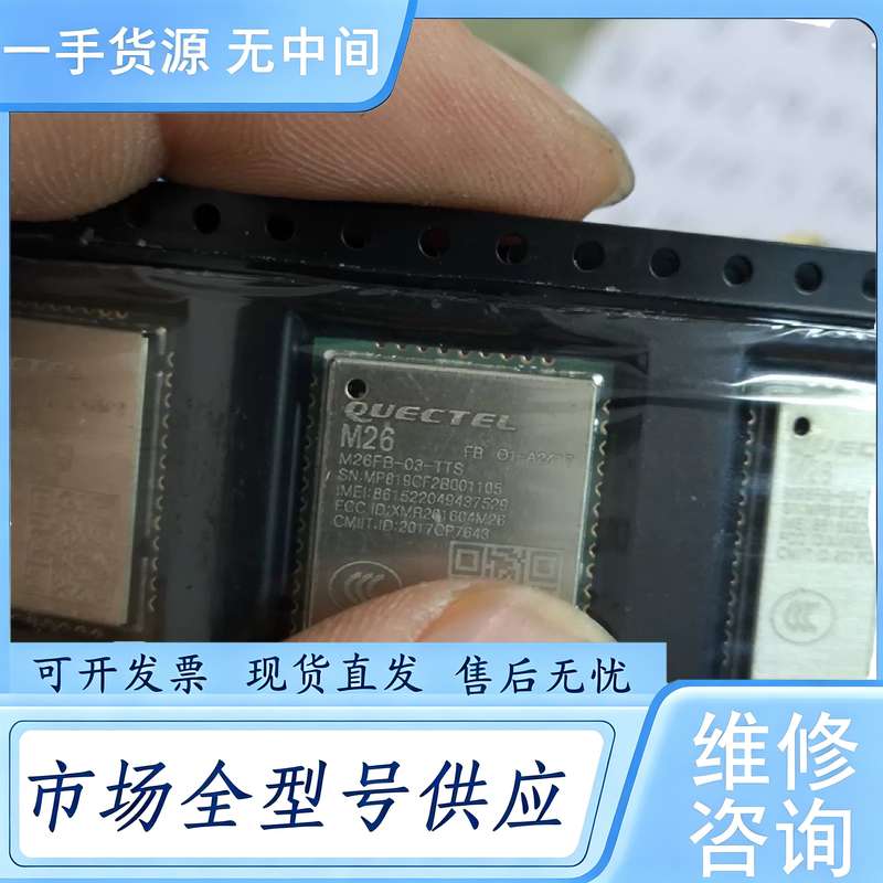 请询价--M26模块64个,价960元包邮,C99