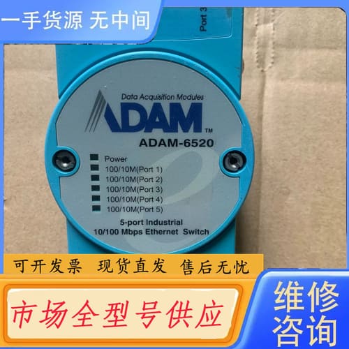 请询价-研华、ADAM-6520、成色如图功能包好:230元