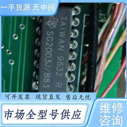 请询价--带板直插芯片SG2003J/883 ，有4只。