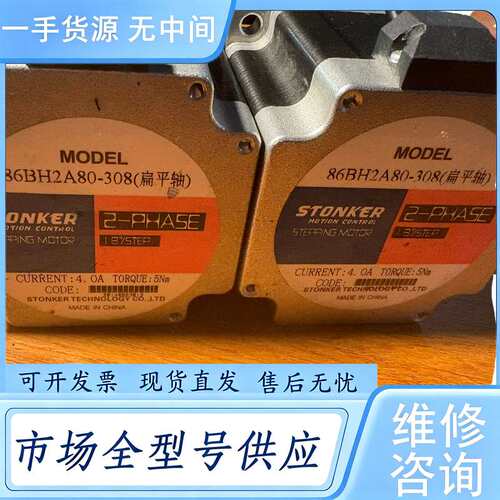请询价--86BH2A80-308 ST0NKER步进电机，件