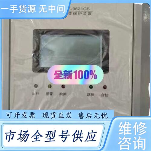 请询价--RCS-9621CS站用变保护装置，DC220V，AC5A，