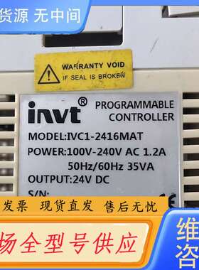 请询价--英威腾PLC，IVC1-2416MAT，，包好包邮，