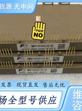 请询价--7MBP100VDA120-50.7MB75RU2A120-
