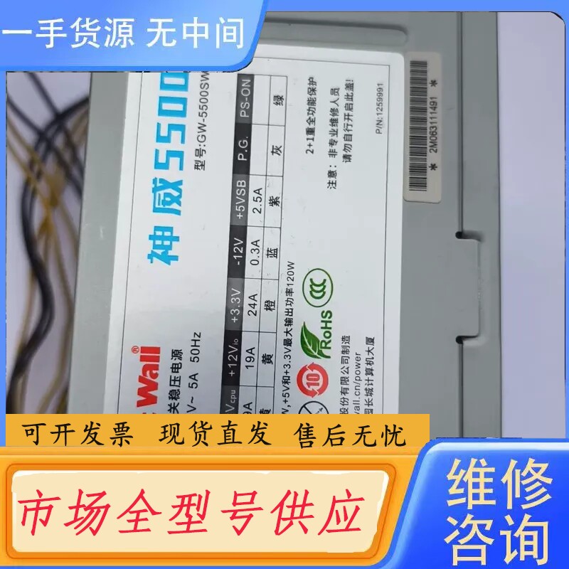 要询价-长城神威5500电源，额定功率450W