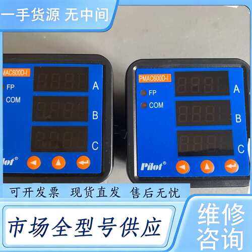 请询价--派诺科技三相交流智能数显表 PMAC600D-I 成色如图所