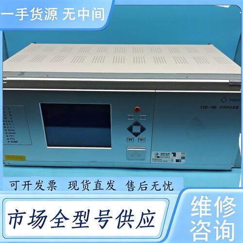 请询价--议价CSD-196北京四方 时间同步装置资源 成色如图