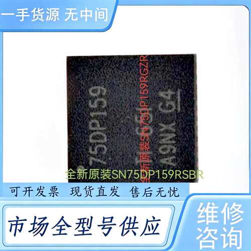 请询价--SN75DP159RGZR 75DP159 SN75