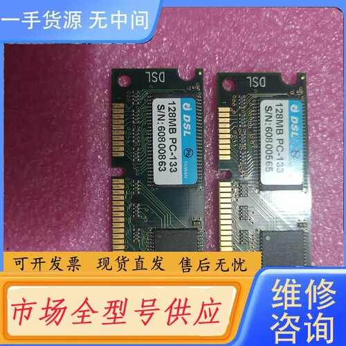 要询价-DSL128MB PC-133内存工控内存