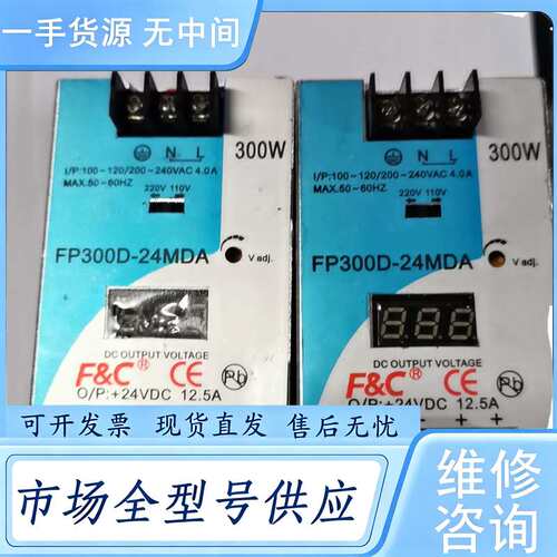 请询价--台湾嘉准开关电源，FP300D-24MDA，试好发货