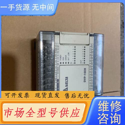 请询价-台达、DVP16EH00T3、成色如图功能包好：180元邮费