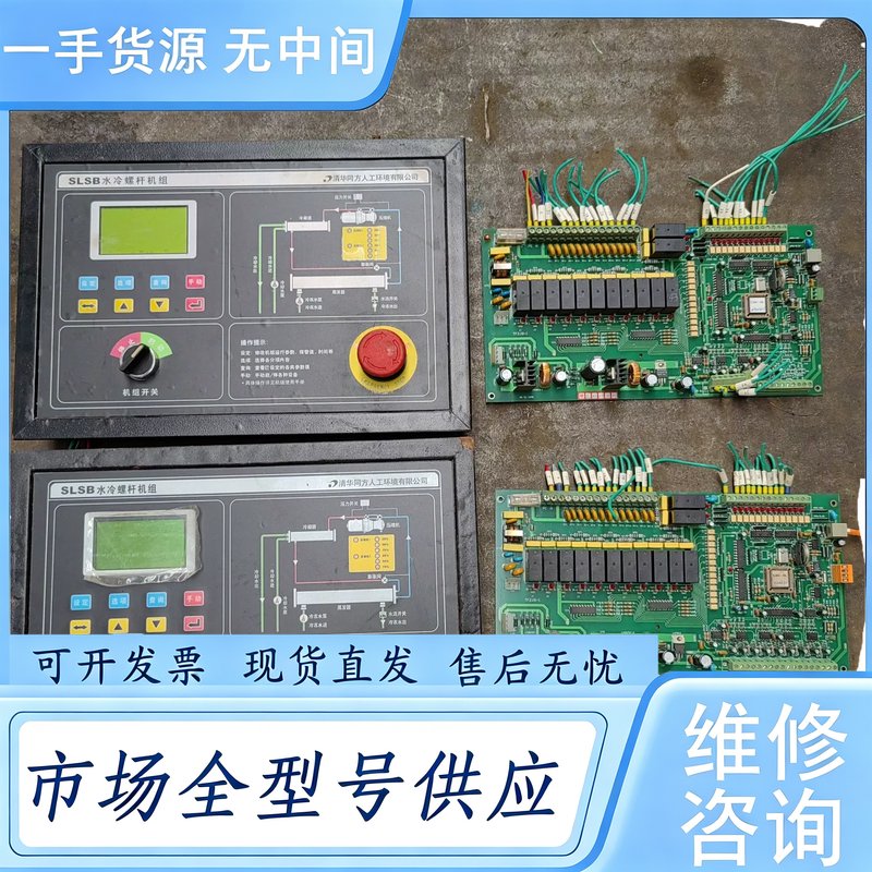 请询价--清华同方水冷螺杆机组SLSB控制面板,带主板电路板一套,