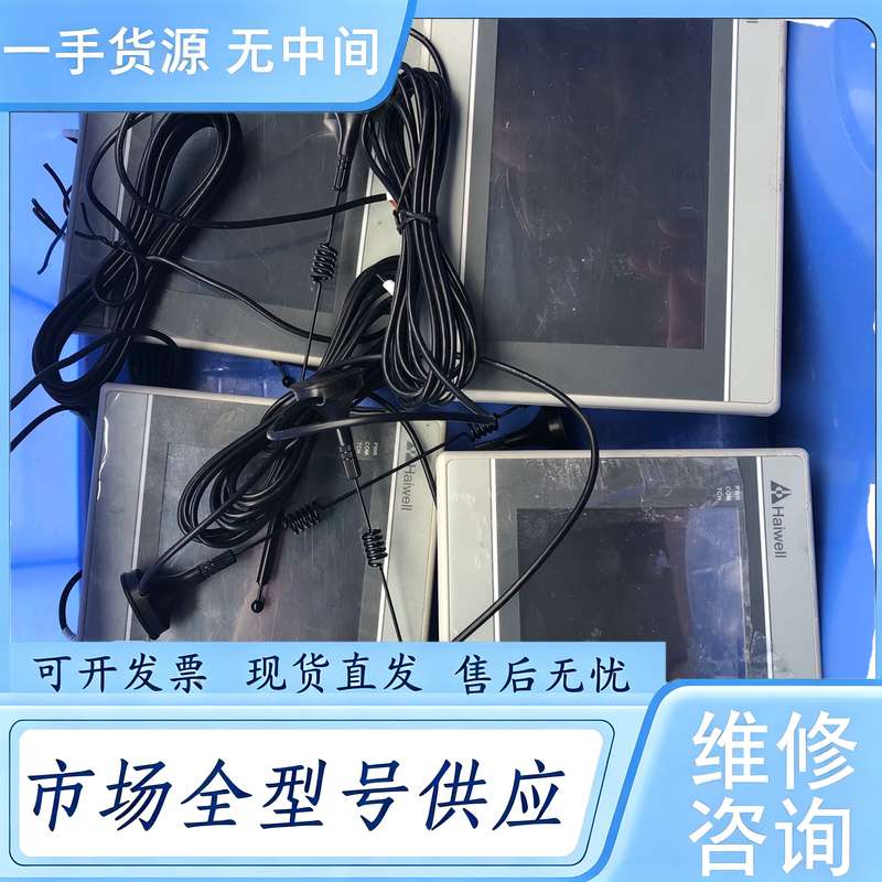 请询价--海为触摸屏C7S-W，还有2台，有云绑定只能当普通屏用，九
