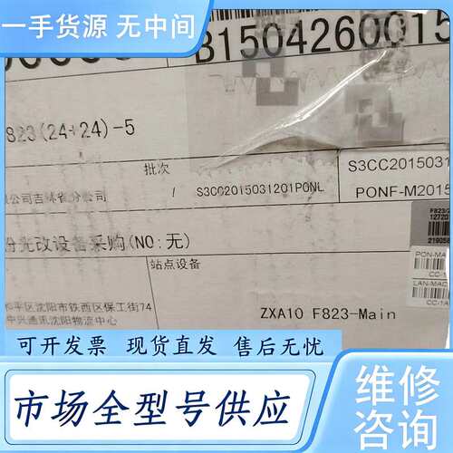 请询价--中兴F823-24+24 EPON /GPON都有价格不