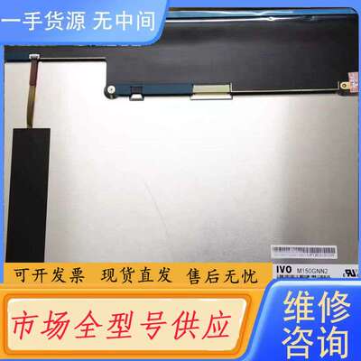 要询价-龙腾液晶屏M150GNN2 R1 M150GNN2 R0