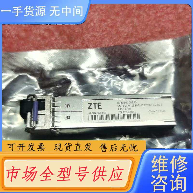 要询价-ZTE中兴6G15km单模单纤光模块,