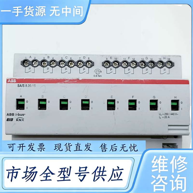 请询价--ABB智能家居照明模块SA/S8.20.1S,，