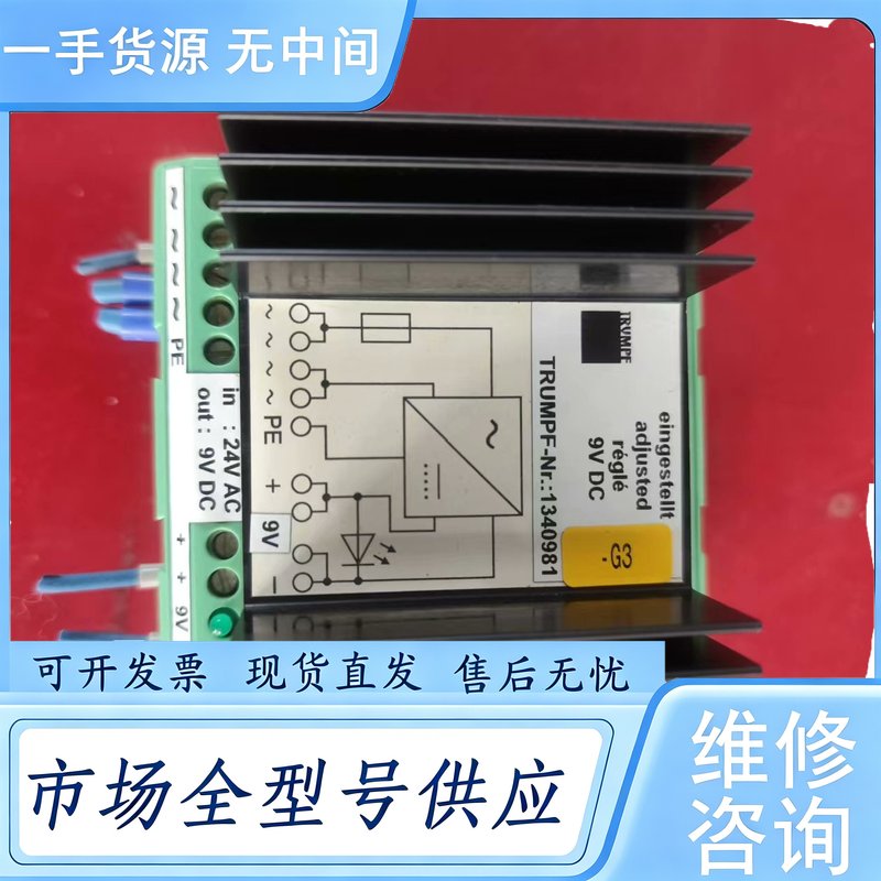 请询价--德国通快激光专用模块TRUMPF-NR 1340981 ,