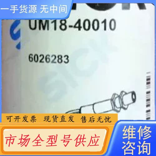 请询价-Sick UM18-40010 西克超声波传感器 602