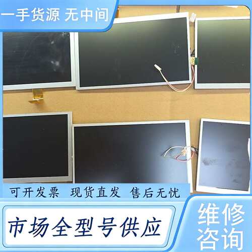 请询价--群创 7寸 液晶屏 AT070TN07 V.D有多片，标是单