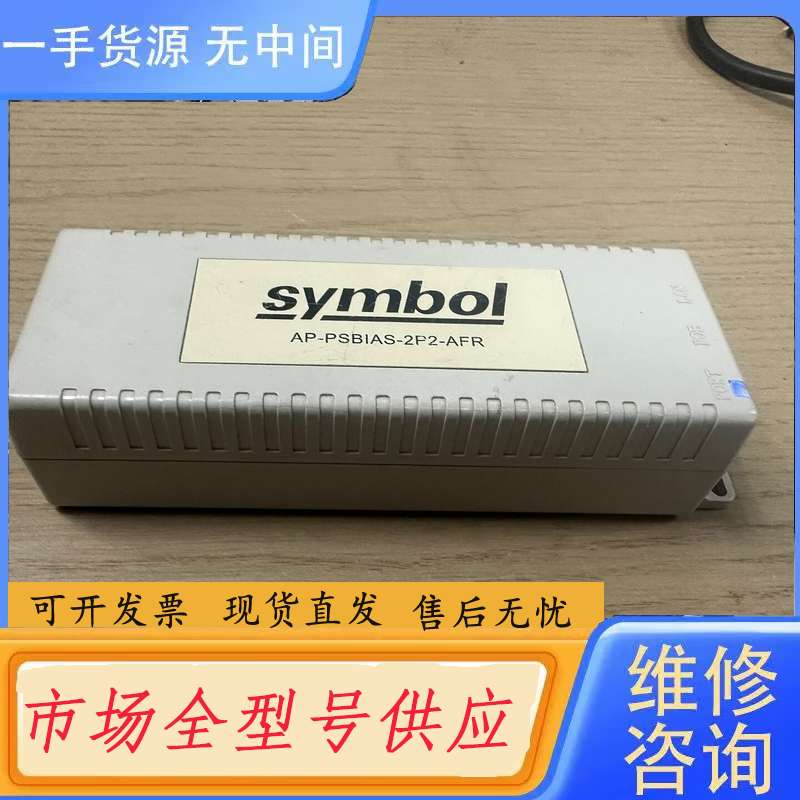 请询价--Symbol POE电源适配器,型号AP-PSBIAS-2P