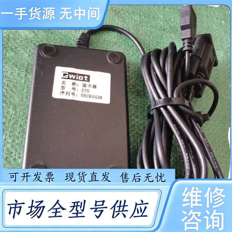 请询价--Gwiot G70读卡器,带USB接口,线长1米左右,功能完