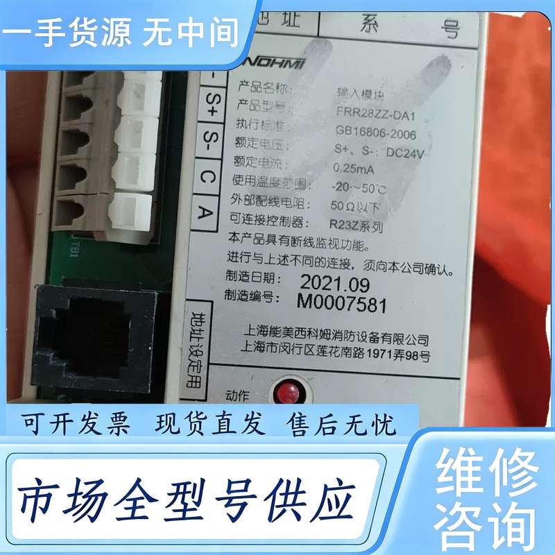 请询价--能美输入模块FRR28ZZ-DA1型号,有16个,,