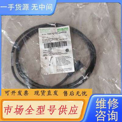 要询价-7000-40121-6340150 MURR连接线实