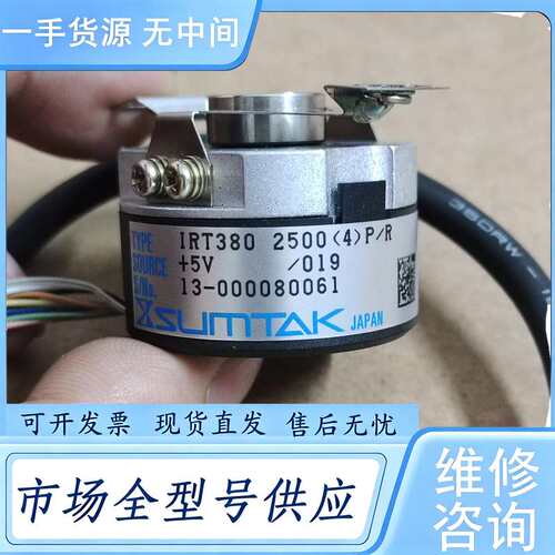 请询价--森泰克编码器IRT380 2500(4)P/R，成色可以，实