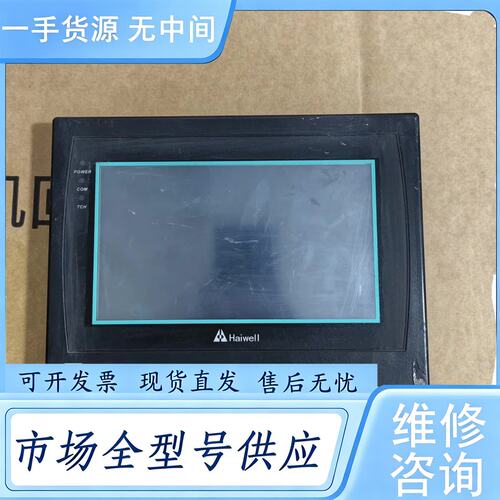请询价--海为HD070T触摸屏 测试正常 实物拍摄 包好包邮