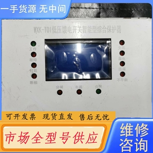 要询价-WXK-T01低压馈电综合保护器