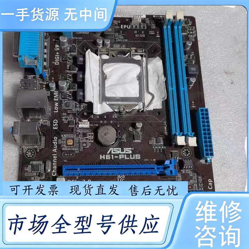 请询价--华硕H61-PLUS主板,支持LGA1155接口,DDR3内