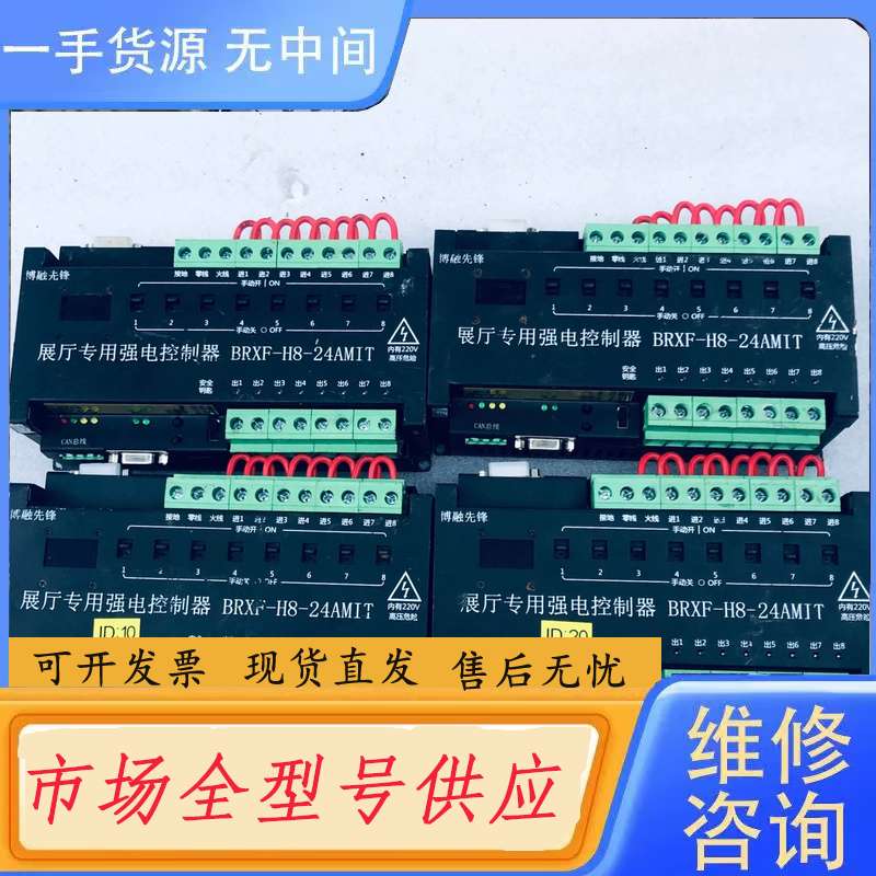 请询价--秀展智能展厅强电控制器