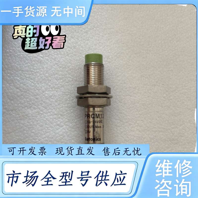 请询价--奥托尼克斯接近开关PRCM12-4DN,成色非常新。功能包好
