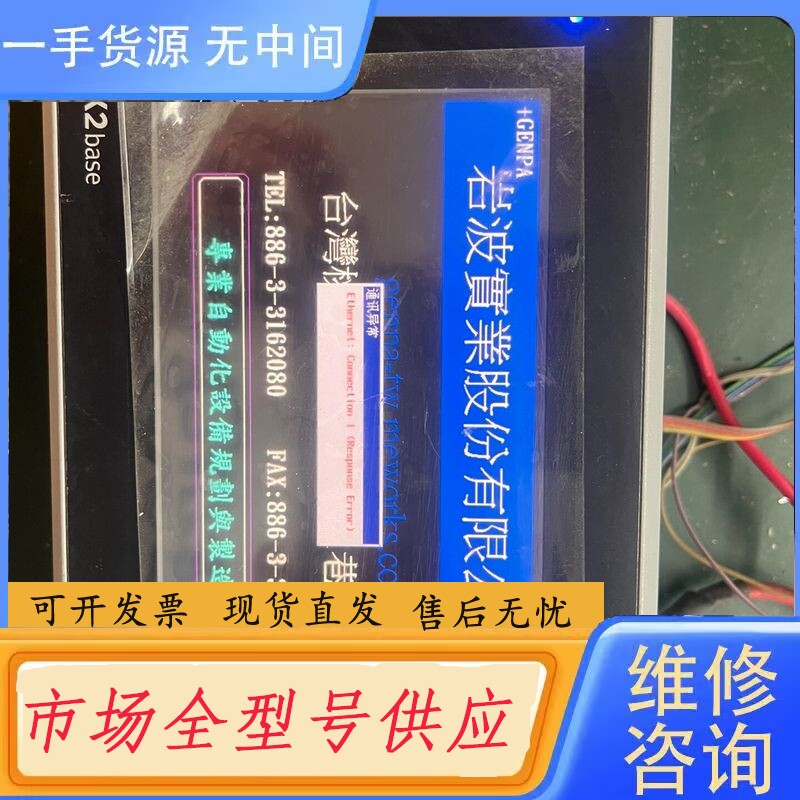 要询价-Beijer北尔X2 base 5-F2触摸屏，货，成色