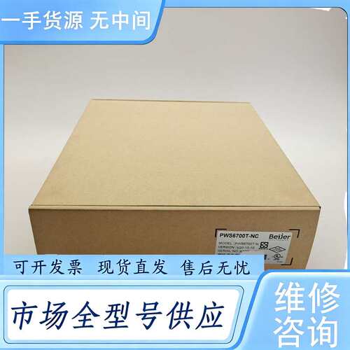 请询价--HITECH海泰克PWS6700T-N触摸屏，带原包装，