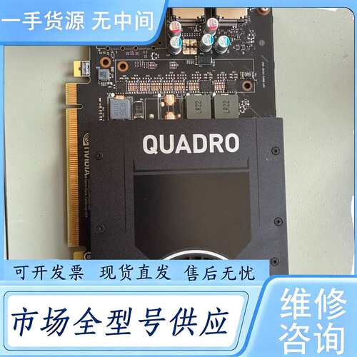 请询价--正品丽台P2000 5G。专业图形卡，3D渲染。四个DP