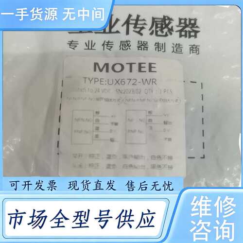 请询价--MOTEE UX672-WR光电传感器