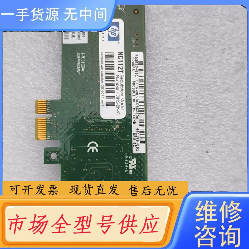 要询价-HP NC112T 独立网卡