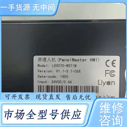 请询价--屏通Liyan触摸屏LKX070-WST1M，24V供电，接