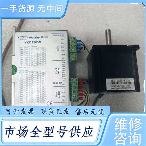请询价--YAKO研控步进电机驱动器YKD2305M+步进电机YK57