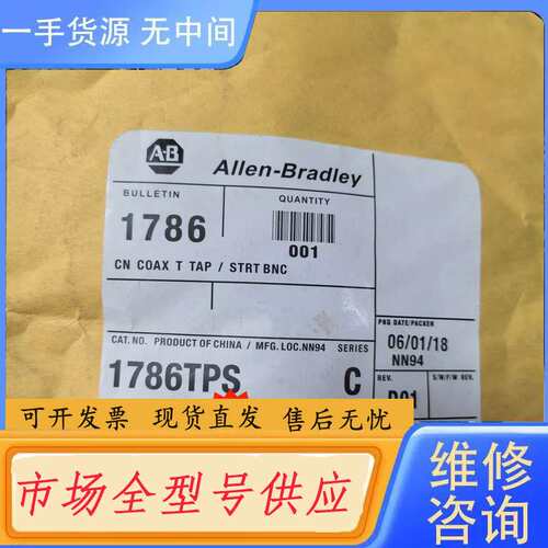 请询价--AB 1786TPS同轴T接头C版，BNC接口，未拆