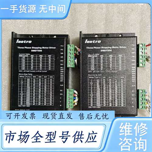 请询价--leetro乐创驱动器DMDT506，两个，包好包邮