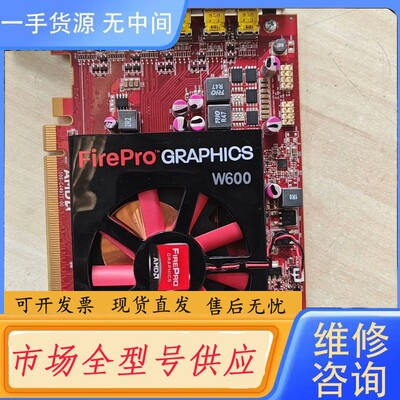 要询价-AMD FirePro W600 2g无修。专业多屏显卡