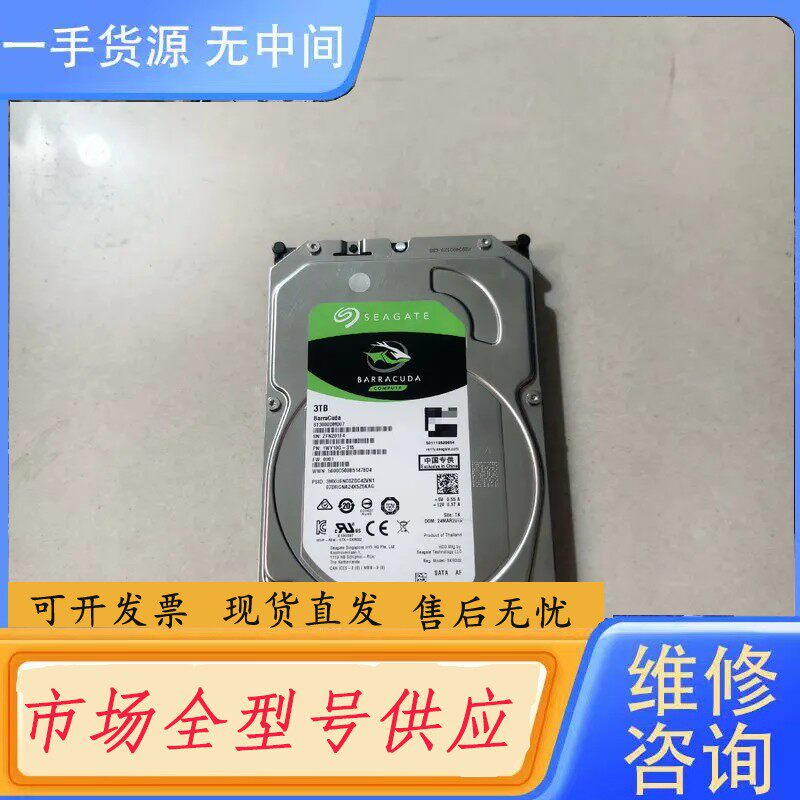 要询价-希捷酷鱼3TB机械硬盘 ST3000DM007 3.5寸台