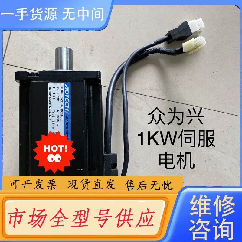 要询价-1KW众为兴ADTECH伺服电机QXSS-08100EB01