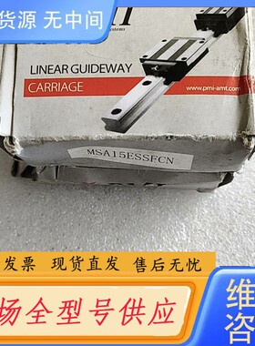 要询价-PMI滑块型号为MSA15E，3个，其中一个无包装盒